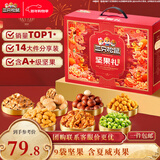 三只松鼠坚果零食礼礼盒2063g/14件年货节零食大礼包干果炒货春节企业团购