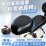 贝傅特电动车坐垫套电瓶座套防水防晒皮革四季通用自行代步踏板车隔热垫