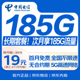 中国电信流量卡19元【长期套餐】全国通用手机卡电话卡星卡上网卡大王终身非无限永久