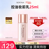 苏菲娜（Sofina）清透控油妆前乳防晒打底遮瑕提亮素颜3.8女神节礼物隔离霜25ml