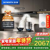 创维（Skyworth）烟灶热三件套 欧式顶吸油烟机 900mm宽屏拢烟 智能变频烟机灶具热水器套装组合Y019+Z209B+16DH01