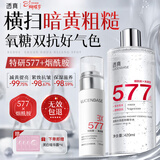 透真焕白去黄提亮水乳套装 577抗皱紧致抗衰老护肤品湿敷补水保湿乳液