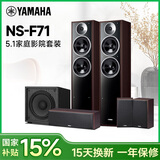 雅马哈（YAMAHA）【国补15%】NS-71 家庭影院5.1环绕声无源HIFI音箱音响中置环绕套装组合客厅投影电视家用木质箱体 NS-F71 5.0胡+诺普声SW-100