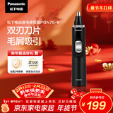 松下（Panasonic）电动鼻毛修剪器PGN70男士鼻毛剪便携修剪眉毛耳毛胡须神器全身水洗生日礼物节日送男士女士