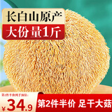 养益君猴头菇500g长白山猴头菇干货可做猴头菇养胃粉儿童老人搭养胃食材