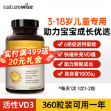 naturewise阳光瓶维生素d3 2000iu儿童青少年成人男女备孕25羟基活性vd3胶囊 1000IU【儿童/青少年3-12岁用】 360粒*1瓶