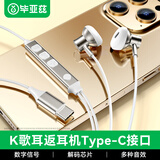 毕亚兹 手机耳机 type-c接口K歌有线耳机带麦克风耳返多种音效耳放监听解码会议直播E34