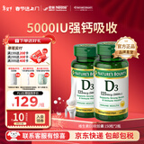 自然之宝（Nature's Bounty）维生素D3软胶囊 中老年补钙美国原装进口 2瓶巩固装｜5000IU（共300粒）