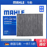 马勒活性炭空调滤芯/滤清器适用 09至14款科鲁兹 英朗/15款经典科鲁兹/爱唯欧