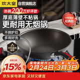 炊大皇炒锅不粘锅32cm少油烟平底炒菜锅煎锅电磁炉明火通用锅WG15068