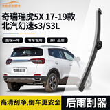 欧积后雨刮器适用奇瑞瑞虎5X 17-19款/北汽幻速s3/S3L后雨刷器A级胶条