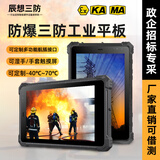 辰想三防平板电脑安卓8/10英寸工业pad可定制RFID模块5G防爆ExIICT4Gb石油户外巡检北斗NFC身份证识别 8寸（8+128+4G）标款A80ST 高配MTK6771安卓系统（支持多功能模