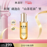 林清轩山茶花修护精华油50ml面部护肤以油养肤淡纹抗皱 新年礼物