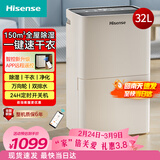 海信（Hisense）除湿机32升/天150㎡WIFI远程控制除湿器 回南天家用轻音抽湿器干衣净化地下室别墅抽湿机CF32BD/YW
