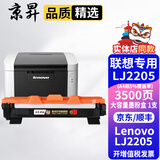 京昇LJ2205墨盒适用联想Lenovo lj2205黑白激光打印机硒鼓易加粉粉盒墨粉lj2206w耗材 大容量墨粉盒 1支【3000页】