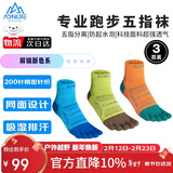 奥尼捷（AONIJIE）袜子男女马拉松跑步运动袜吸汗速干透气耐磨中筒五指袜三双M码