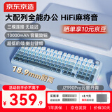 京东京造JZ990Pro三模无线蓝牙有线办公游戏电竞PBT键帽家用送男友独立数字区续航外设机械键盘 云墨丹青