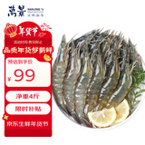 万景国产大虾 盐冻北海白虾(大号) 80-100只净重4斤 聚餐 海鲜年货