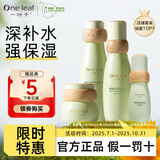 一叶子（one leaf）护肤品套装酪梨水乳男女学生补水保湿舒缓乳液化妆品礼物正品 【限时特惠】新款水乳霜+老款精华