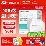 海氏海诺N95级医用防护口罩独立包装无菌30只 一次性n95型口罩灭菌成人