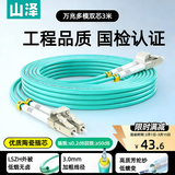 山泽 光纤跳线 LC-LC万兆多模双芯OM3-300 工程级光纤尾纤 阻燃低烟无卤 机房光纤线网线 3米G3-LCLC03