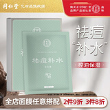 同仁堂面膜补水保湿国产男女面部护肤面贴膜 祛痘补水面膜5片[2件9折,3件8折]
