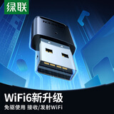 绿联 WiFi6免驱 USB无线网卡台式机专用 无线WiFi接收器5G双频 台式笔记本电脑WiFi接收器发射器 【AX300-WiFi6】爆款热卖