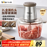 小熊（Bear）绞肉机家用 辅食机婴儿绞馅机 碎肉机 多功能料理搅拌 打蒜器电动 搅肉机 约2升双刀QSJ-B03E1