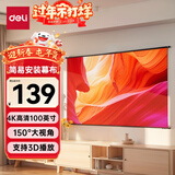 得力（deli）100英寸16:9白塑挂壁悬挂式简易投影仪幕布 投影幕布 适配坚果极米当贝小米投影机幕布50448