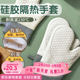 杰凯诺 防烫手套隔热加厚硅胶厨房烤箱专用烘焙耐高温 白色一双