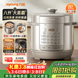 九阳（Joyoung）电压力锅8L 超大容量8-10人家用智能预约带不锈钢蒸笼压炖蒸煮样样精通Y-80H20椰子灰电饭煲高压锅