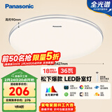 松下（Panasonic）吸顶灯卧室灯RA95高显色36瓦吸顶灯HHXN4038L