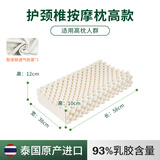 帕迪亚泰国原产进口天然乳胶枕舒缓颈椎压力按摩乳胶枕头原芯人体工学枕 单只 舒颈椎按摩枕高款10/12 两只装