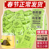 艺佰原叶铁观音浓香安溪乌龙茶包办公茶叶酒店民宿商用独立80袋泡茶
