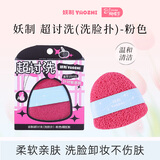 妖制超讨洗脸扑加大加厚海绵洁面扑搓脸神器卸泥膜清洁洗脸扑粉色1枚