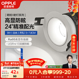 欧普照明（OPPLE）高显防眩LED24°可调射灯明炫 铝材9瓦白光 开孔7.5-7.8厘米