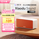 小度智能音箱Sound蓝牙音响语音AI控制 智能家居 闹钟 收音机  儿童早教老人家用陪伴礼物 Sound标准版【丹霞】