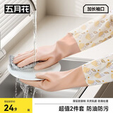 五月花乳胶手套2双长袖不加绒48CM加长防脏污厚耐磨家务厨房洗衣服