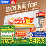 松下（Panasonic）滢风系列1匹/1.5匹空调挂机节能省电直流变频冷暖纳诺怡除菌家用壁挂式原装压缩机以旧换新补贴 滢风 三代 大1匹 一级能效【JM26K410Q】