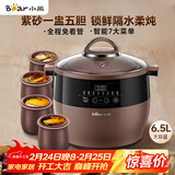 小熊（Bear）电炖锅 电炖盅 隔水炖锅 煲汤锅炖汤锅 电砂锅 紫砂锅 煮粥锅5-6个人大容量可预约定时B45Z1 6.5L
