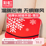 彩虹（RAINBOW） 电热暖手宝已注水充电热水袋暖腰暖腹暖手袋安全暖手宝 【加厚长绒 自动断电】雪花