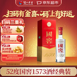 泸州老窖 国窖1573 浓香型 高度白酒 52度500ml单瓶 经典装五码 扫盖有奖