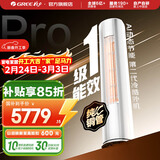 格力（GREE）空调 云逸/云佳Pro 3匹 变频冷暖 自清洁 智能WiFi 大风量 家用客厅 立式柜机 家电补贴以旧换新 云佳Pro 一级能效 2匹