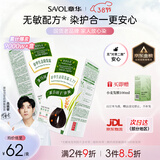 章华（SAVOL）生态染发霜棕黑色2盒植遮白物染发剂盖白染发膏京东自营男女