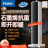 海尔（Haier）暖风机石墨烯速热取暖器电暖器电暖气电热取暖器家用京东自营小太阳直流轻音暖风取暖器HN2012升级