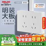 德力西明装开关插座面板无需暗盒 158系列 十孔插座