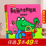 乐乐趣立体书 鳄鱼先生教教我系列 0-3岁宝宝绘本故事翻翻书洞洞书 婴幼儿识字认知触摸早教 【立体书】简单数字
