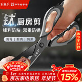 王麻子厨房剪刀 多功能厨房专用剪骨刀 剪鸡骨肉大剪子【食品级钛防锈】