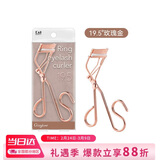 貝印（KAI）弧度铁质睫毛夹 （19.5度)  有专利升级款