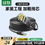 绿联六类网线 10米千兆高速网络宽带线 6类家用电脑笔记本路由器监控线 CAT6成品跳线双接头黑20164